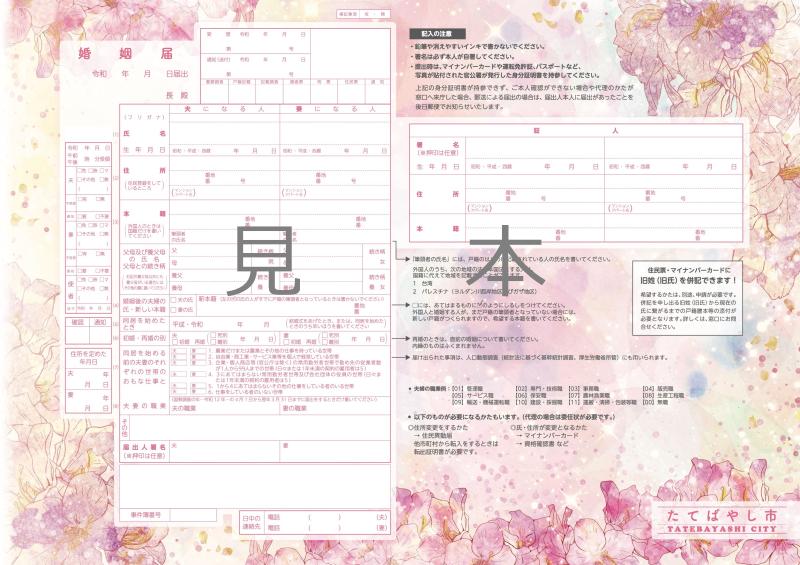 婚姻届の画像