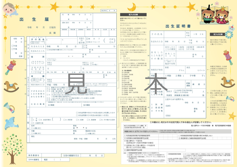 出生届の画像