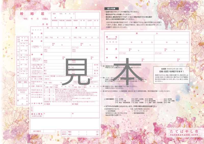 婚姻届