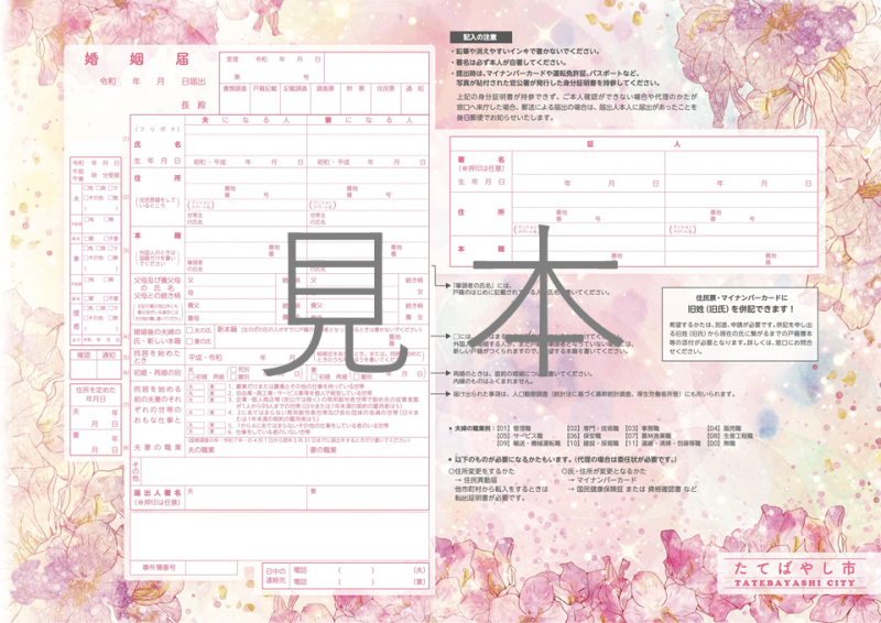 婚姻届見本