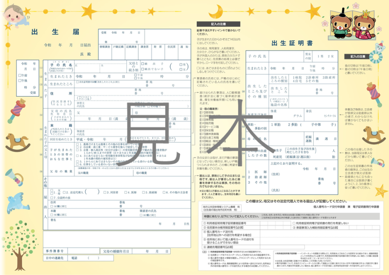 出生届見本