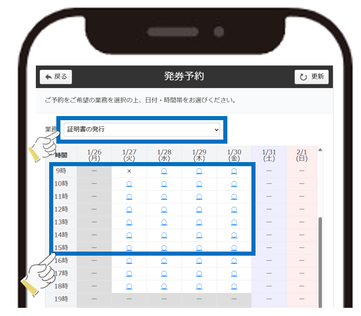 来庁日時指定画面