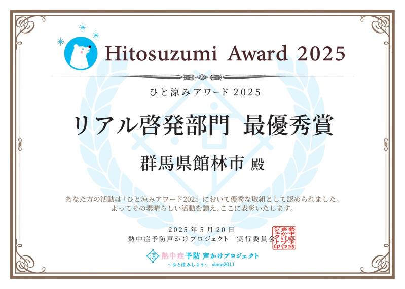 ひと涼みアワード2025賞状