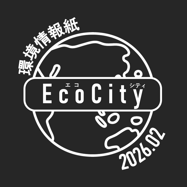 エコシティ令和8年2月号のアイコン