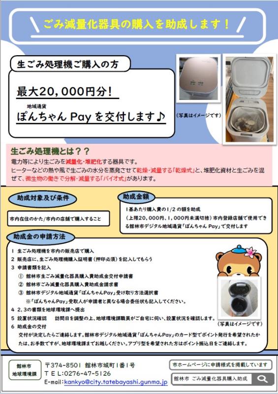 ごみ減量器具購入助成チラシ