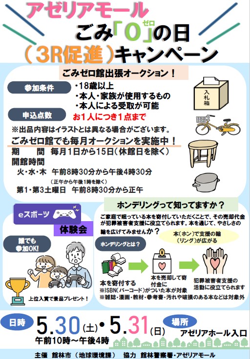 ごみ「0」の日キャンペーンチラシの画像