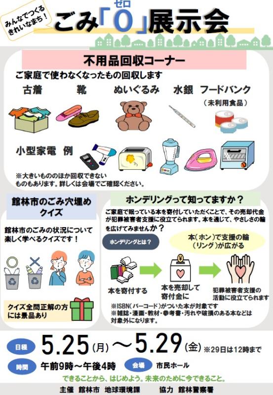 ごみゼロ展示会のチラシ画像
