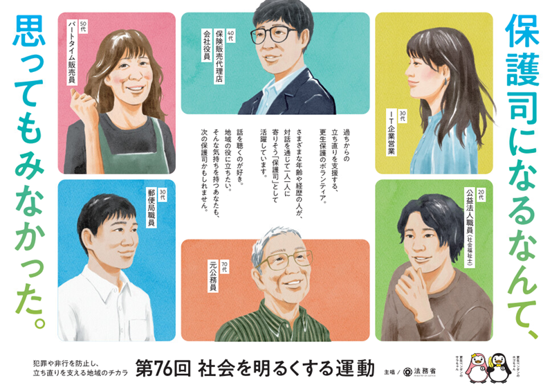 第76回社会を明るくする運動のバナー画像
