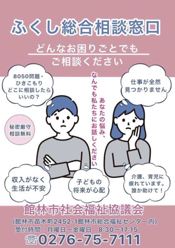 福祉総合相談窓口ポスター