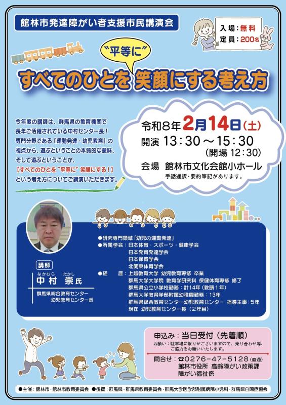 R7発達障がい者支援市民講演会チラシの画像