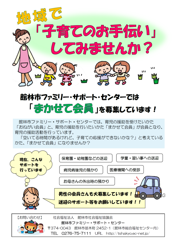 まかせて募集チラシ（画像）