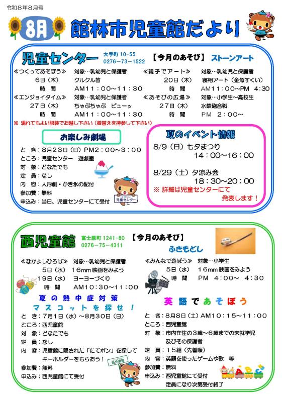 令和8年8月号1ページ