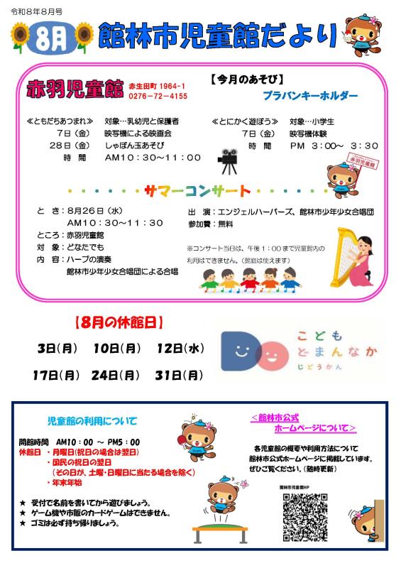 令和8年8月号2ページ