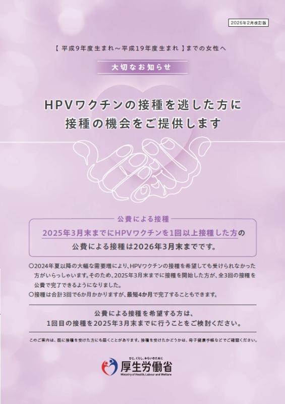 HPV2025