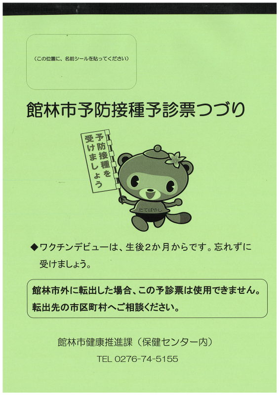 予診票つづり（表紙）