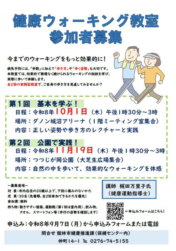 健康ウォーキング教室参加者募集チラシ