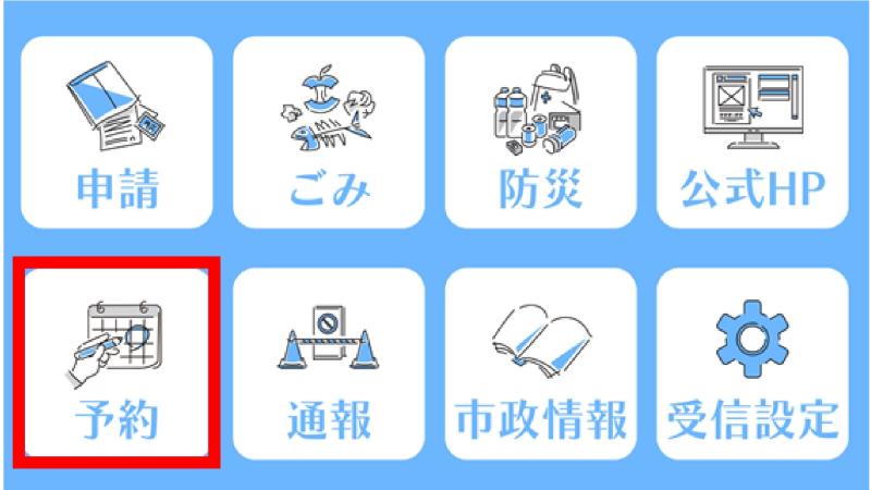 リッチメニュー