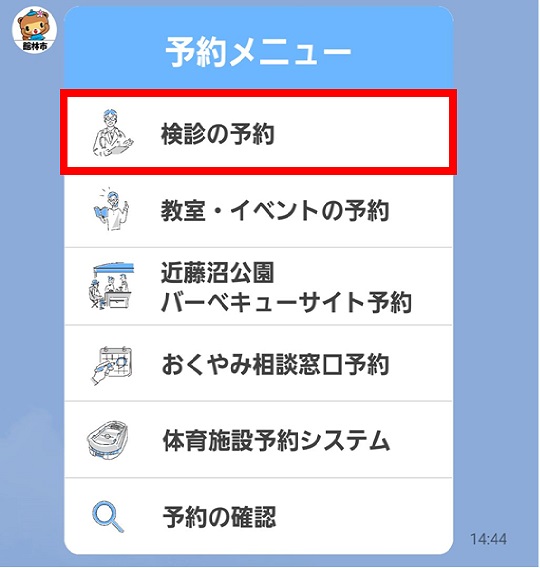 予約メニュー