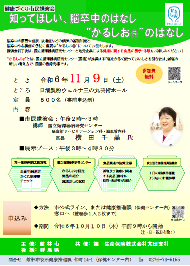 健康づくり講演会チラシ
