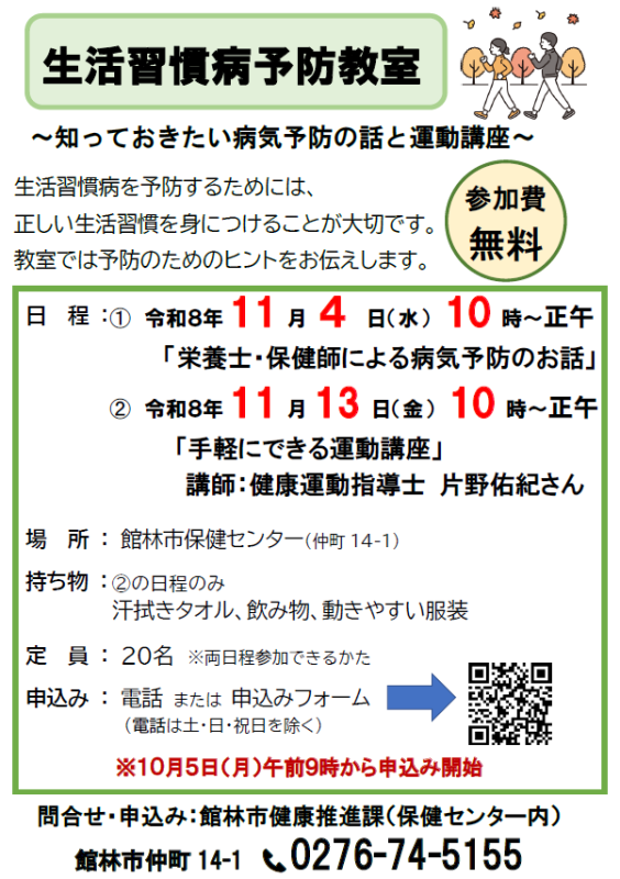 生活習慣病予防教室ちらし