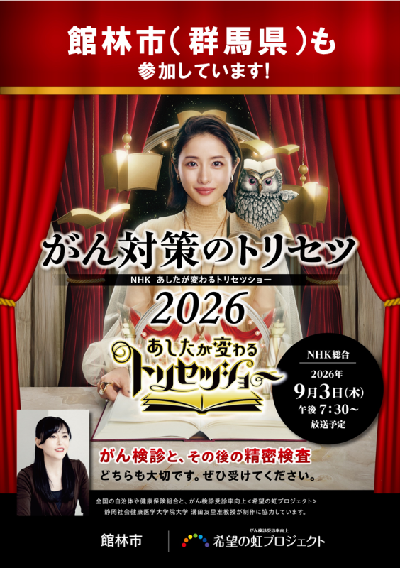 「がん撲滅キャンペーン2026」ポスター