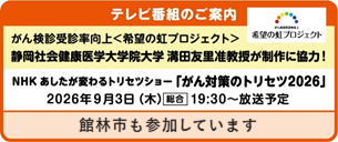 がん撲滅キャンペーン2026番組案内ロゴ