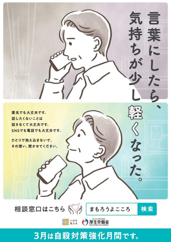 R7自殺対策ポスター
