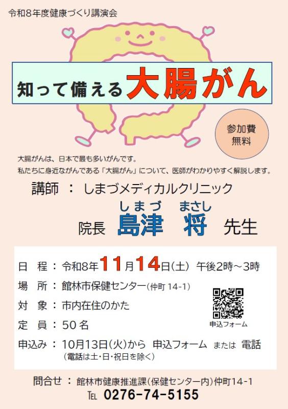 R8大腸がんちらし