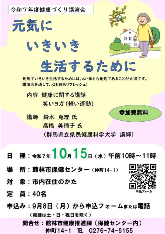健康づくり講演会チラシ