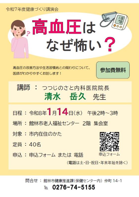 令和7年度健康づくり講演会チラシ