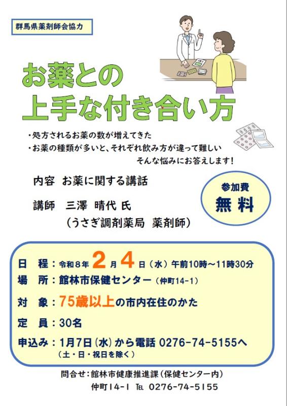 健康づくり講演会チラシ