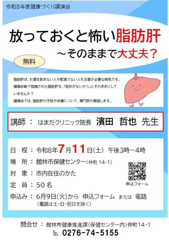 令和8年度健康づくり講演会のチラシ