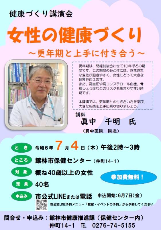 健康づくり講演会　ちらし画像