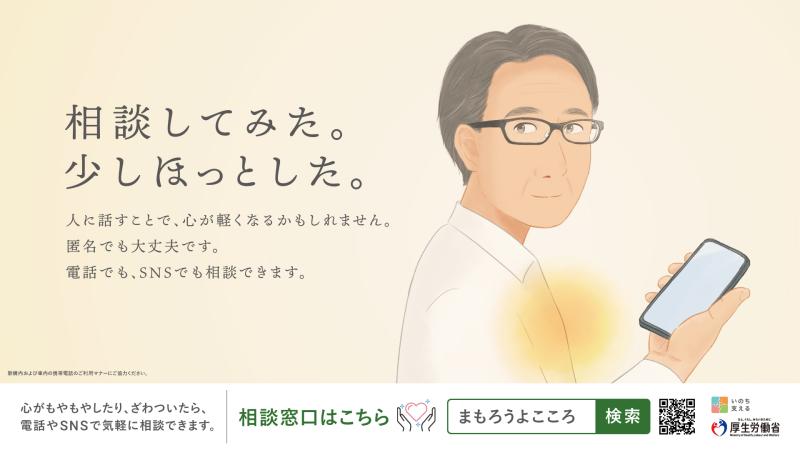 令和7年3月自殺対策強化月間サイネージ