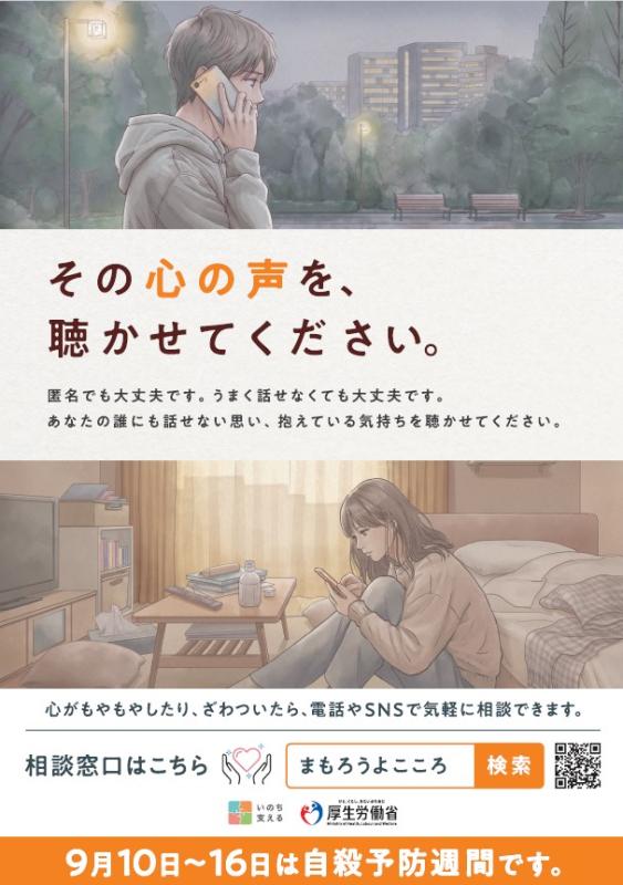 令和8年自殺対策ポスター