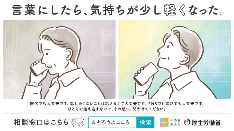 R7自殺対策強化月間デジタルサイネージ