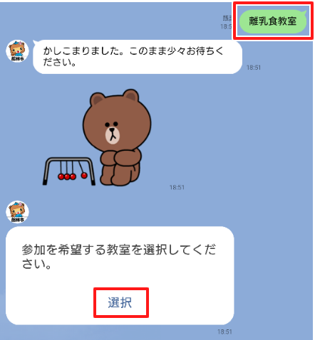 LINE申込み画面１