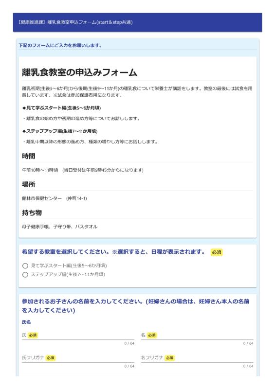 回答フォーム画面