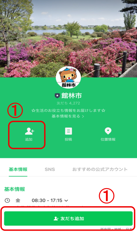 LINEの操作説明の画像