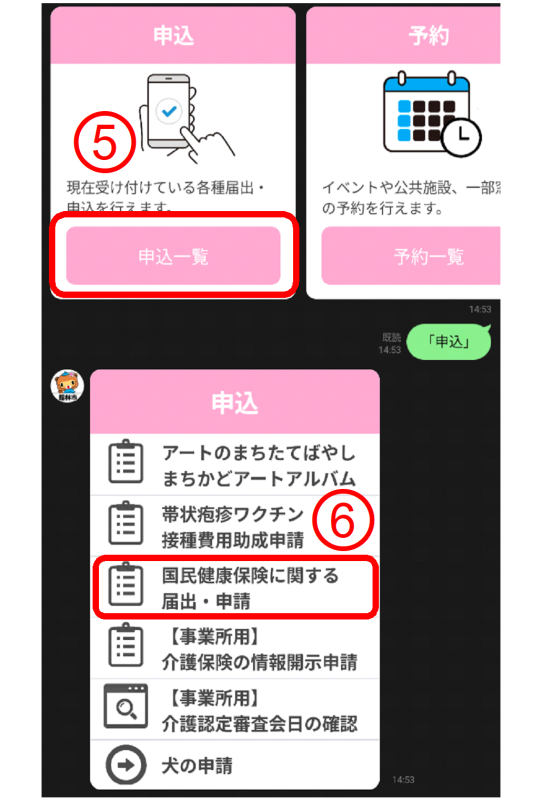 LINEの操作説明の画像