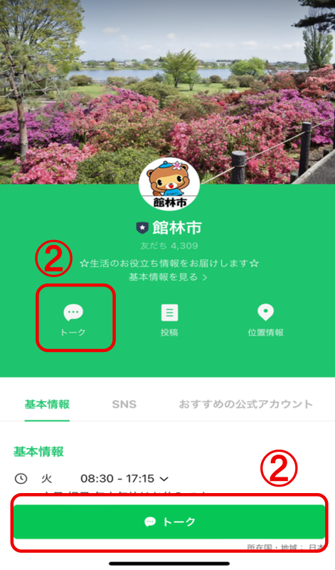 LINEの操作説明の画像