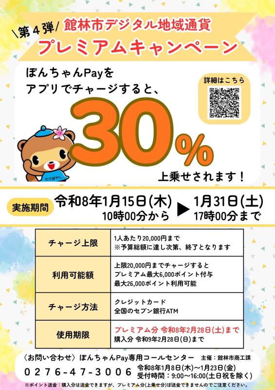 更新：第4弾プレミアムキャンペーン画像