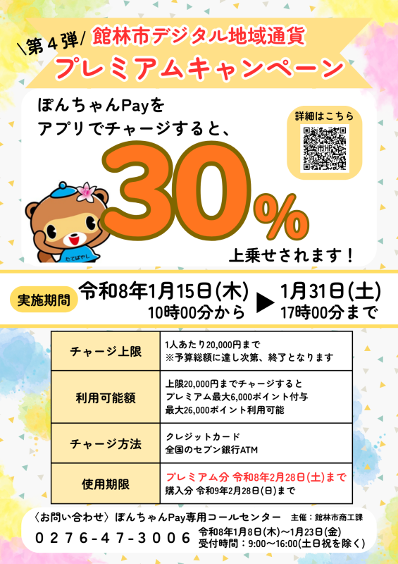 第4弾プレミアムキャンペーン画像