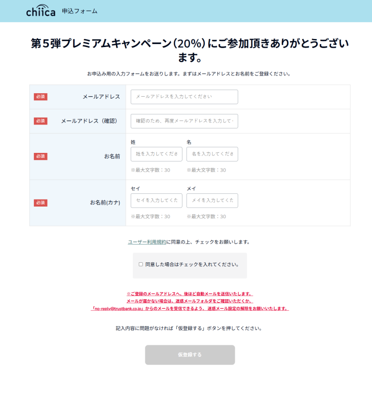 メールアドレス登録画面.png