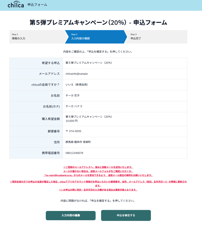 申込フォーム入力画面の説明