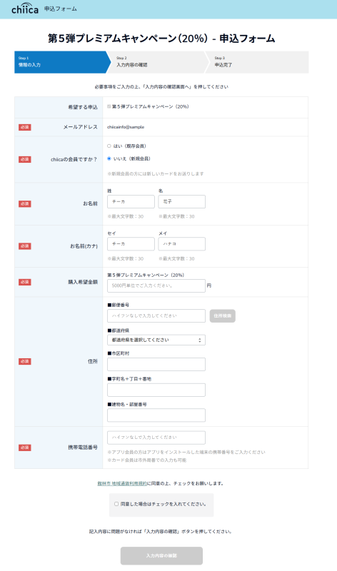 申込フォーム入力画面の説明
