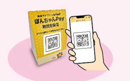 館林市デジタル地域通貨「ぽんちゃんPay（ぽんちゃんペイ）」｜館林市