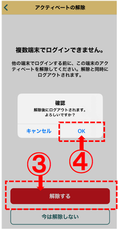 アクティベート解除画像３