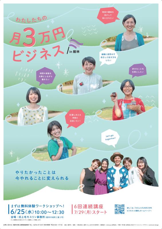 3ビズポスター