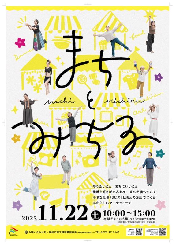 ３ビズマーケットポスター